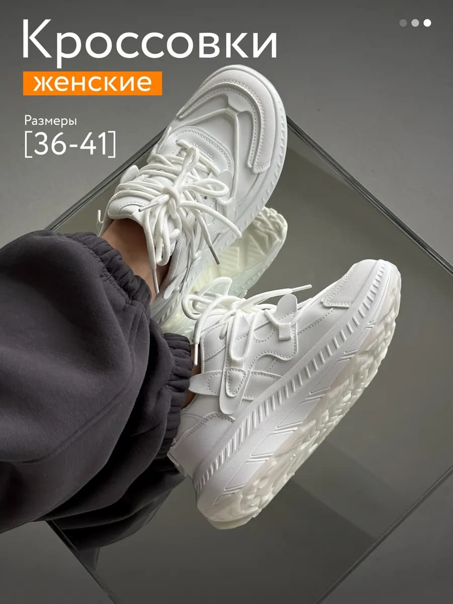 Кроссовки белые летние на платформе