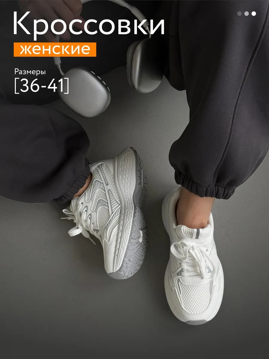 Кроссовки белые летние на платформе - фото 1