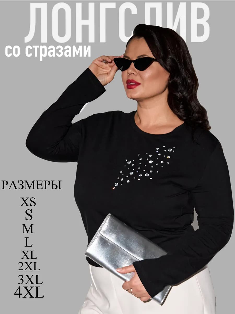 Лонгслив женский чёрный оверсайз со стразами