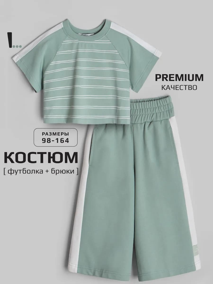 Детский костюм футболка и штаны