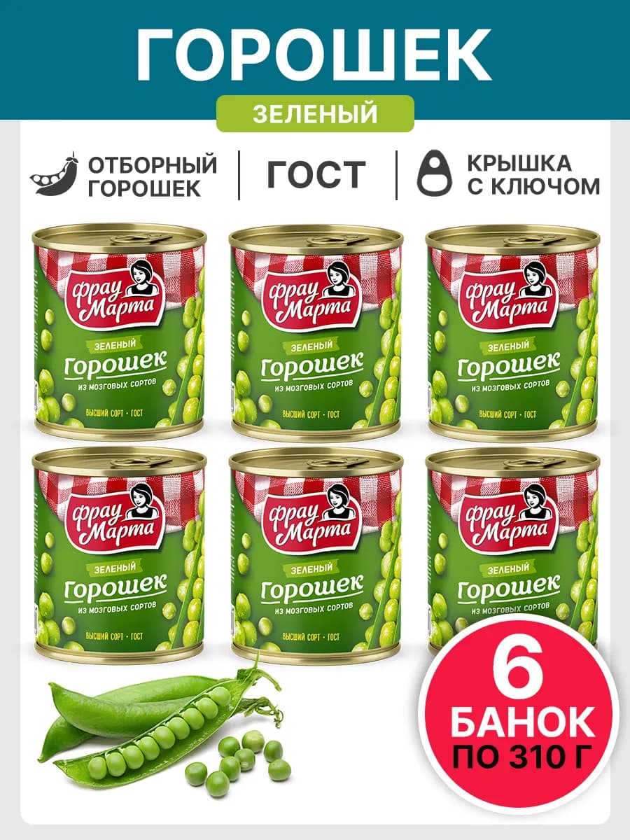 Зелёный горошек консервированный набор 6 шт