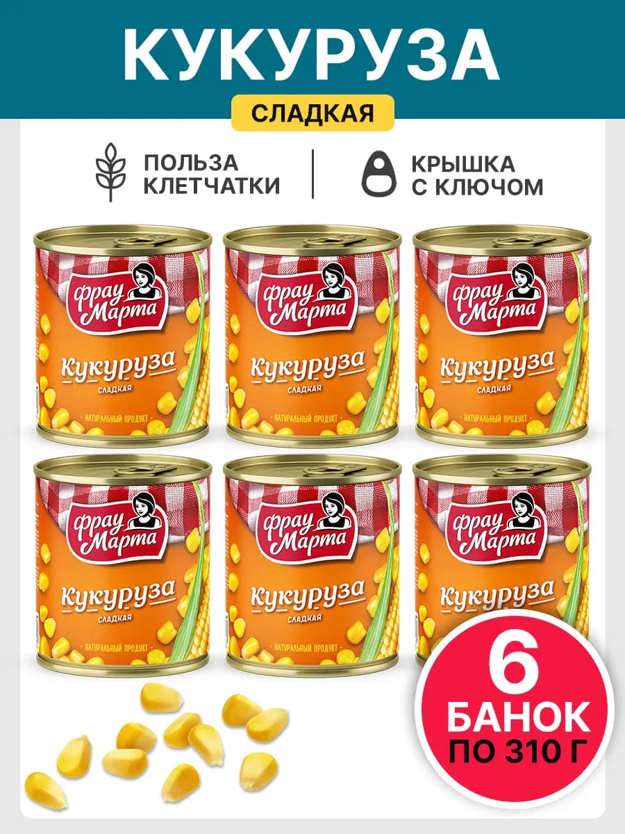 Кукуруза консервированная набор 6 шт