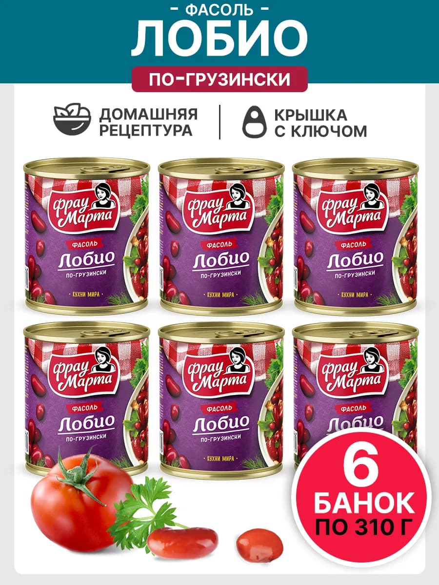 Фасоль консервированная Лобио набор 6 штук