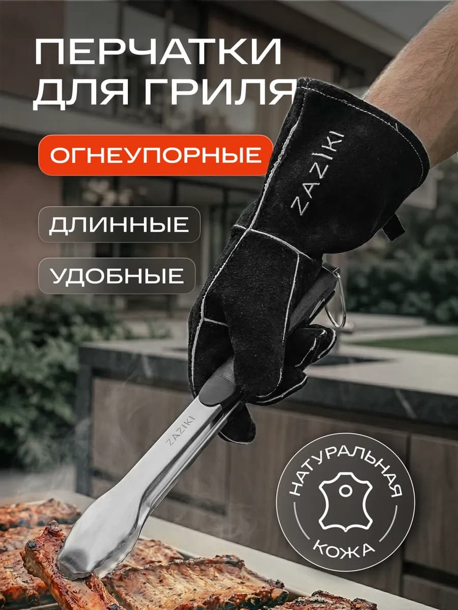 Перчатки огнеупорные термостойкие для гриля