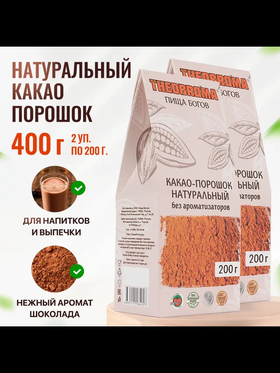 Какао-порошок натуральный Пища Богов 400 г