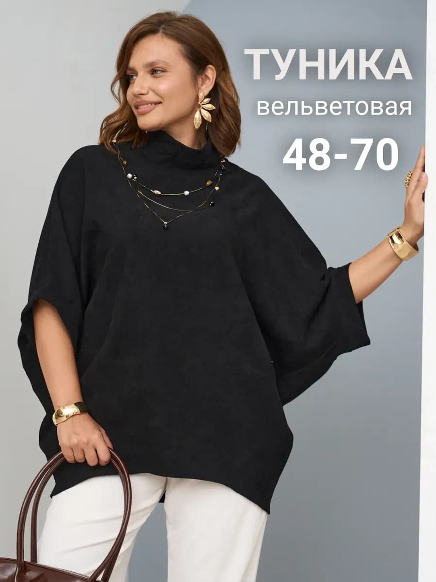 Джемпер вельветовый большого размера