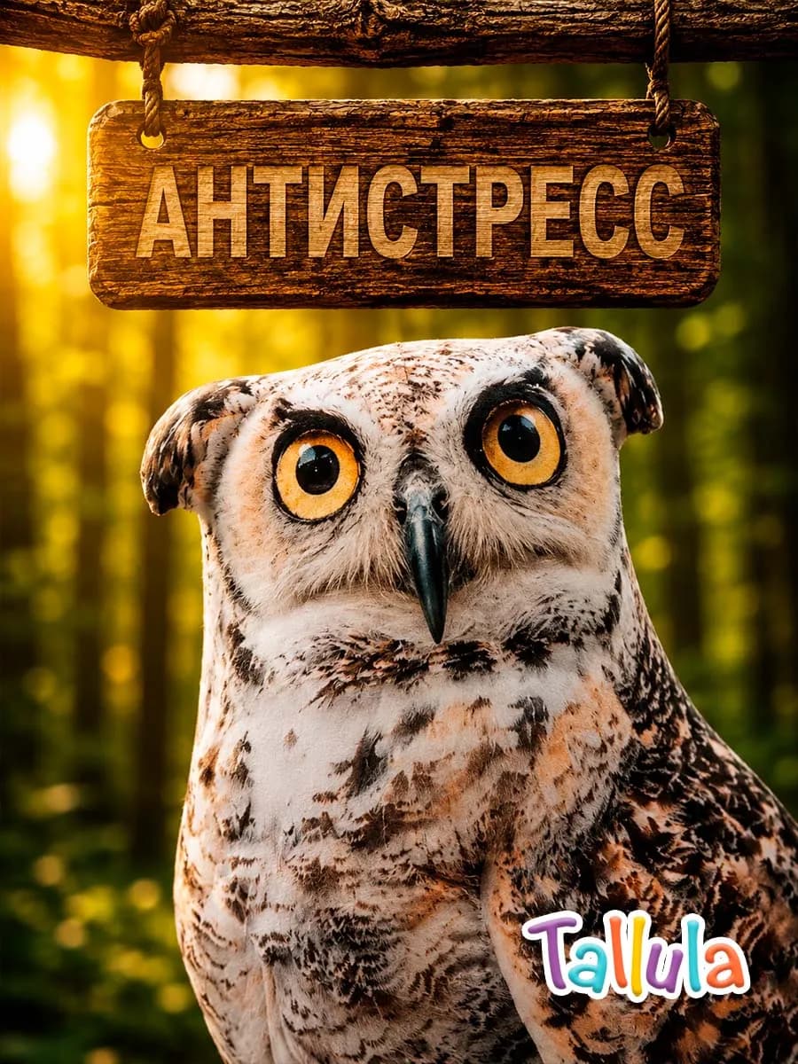 Филин антистресс мягкая реалистичная игрушка подушка, 26 см