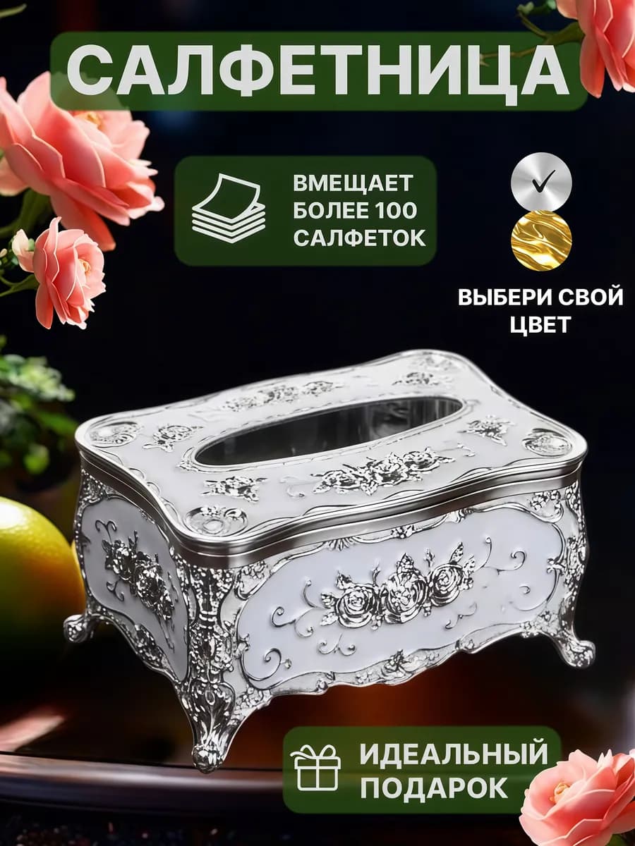 Салфетница на стол для кухни интерьерная