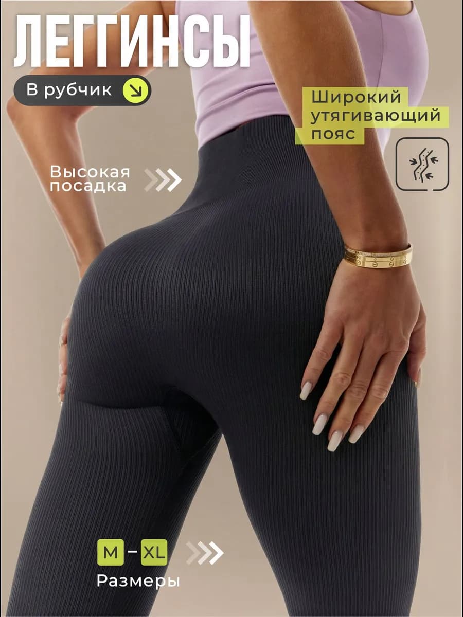 Лосины летние в рубчик