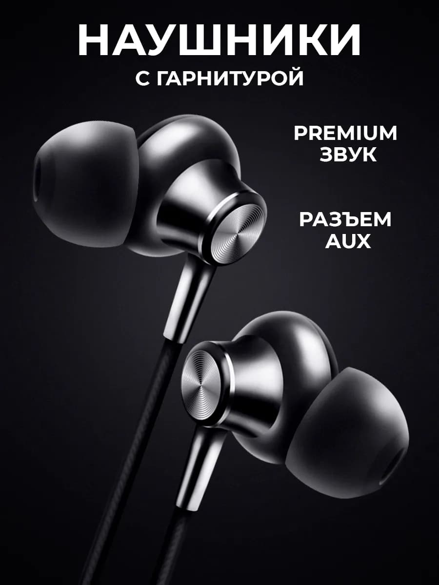 Наушники проводные с микрофоном для телефона магнитные