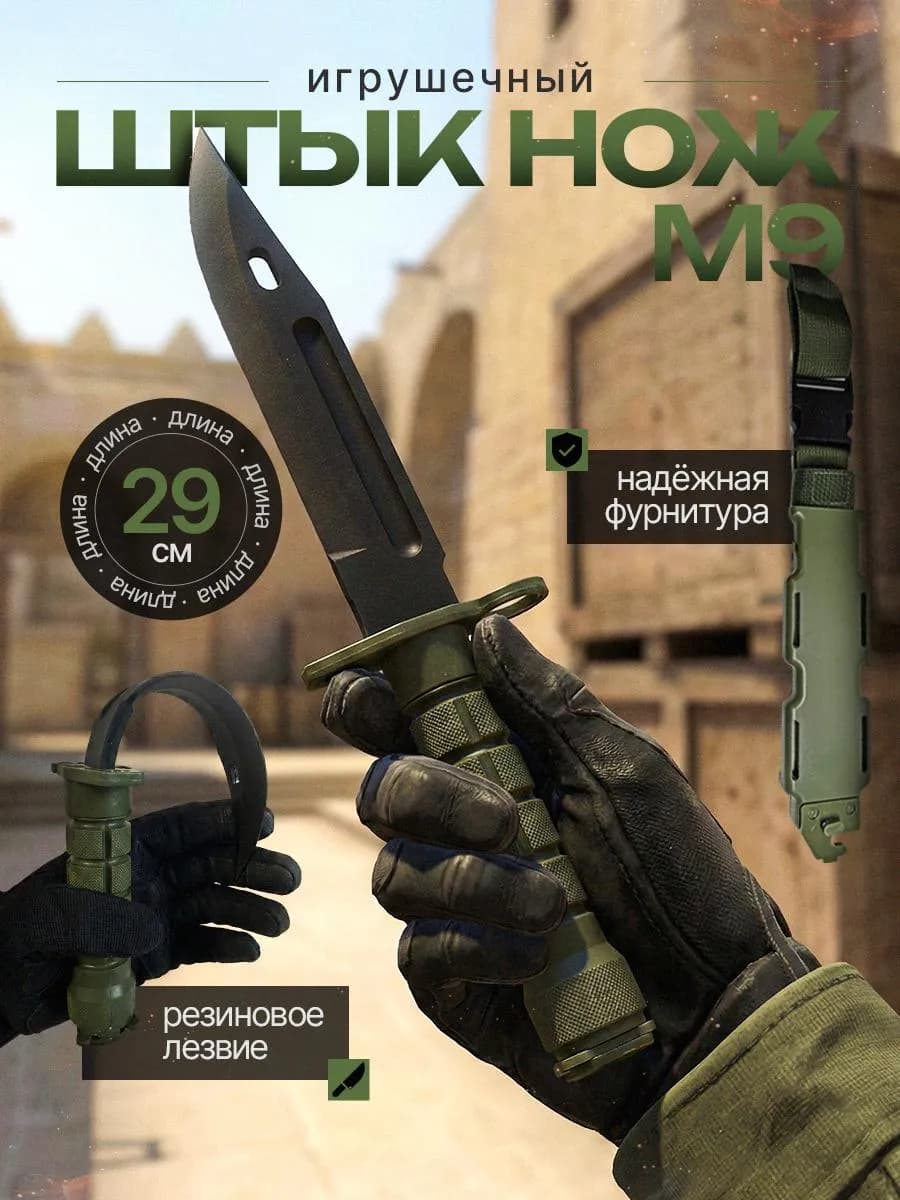 Детский нож.м9. Игрушечное оружие - фото 1