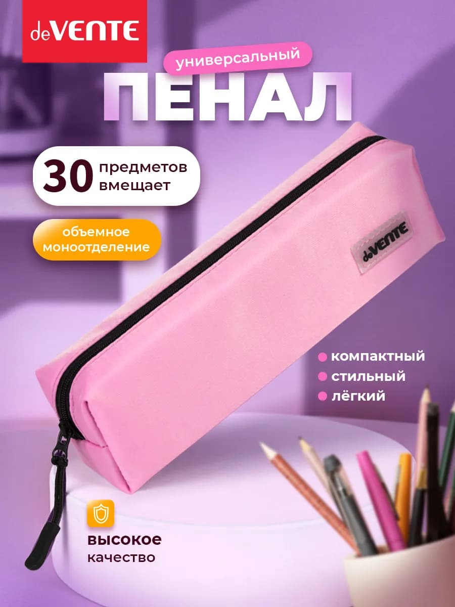 Пенал школьный на молнии