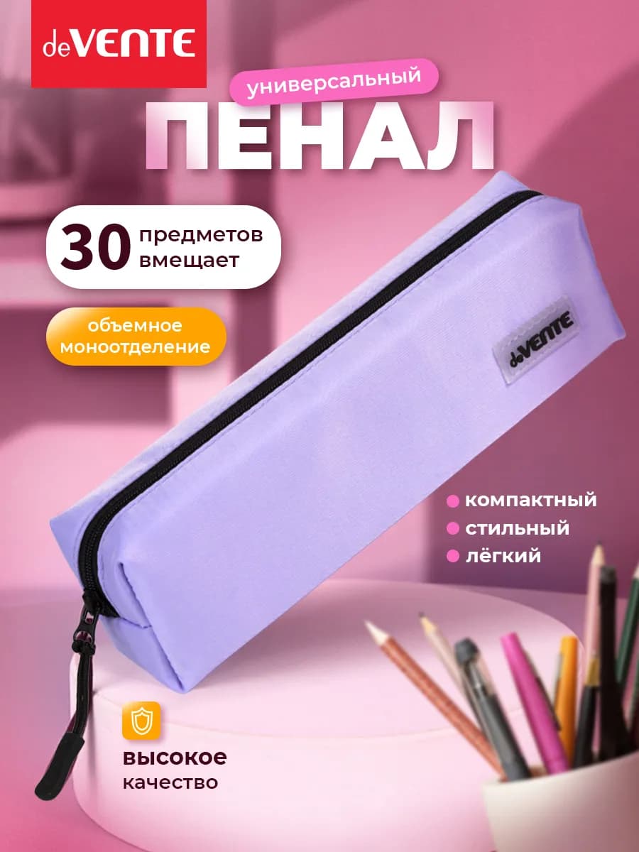 Пенал школьный на молнии