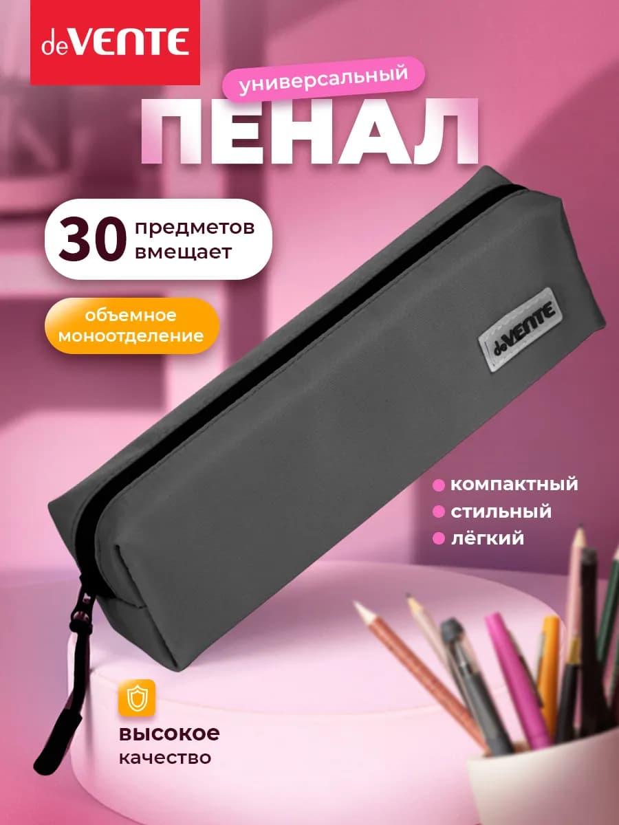 Пенал школьный на молнии