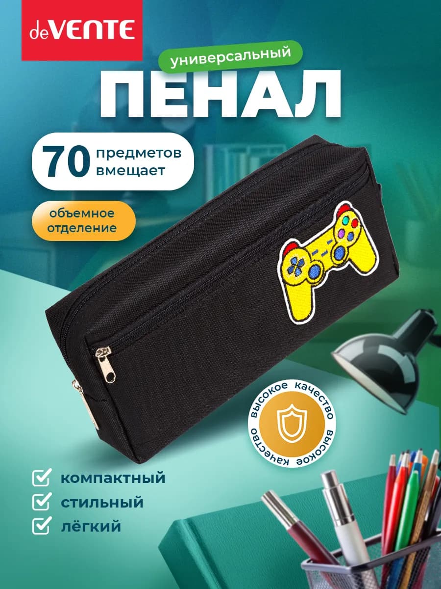 Пенал школьный с 2-мя отделениями на молнии