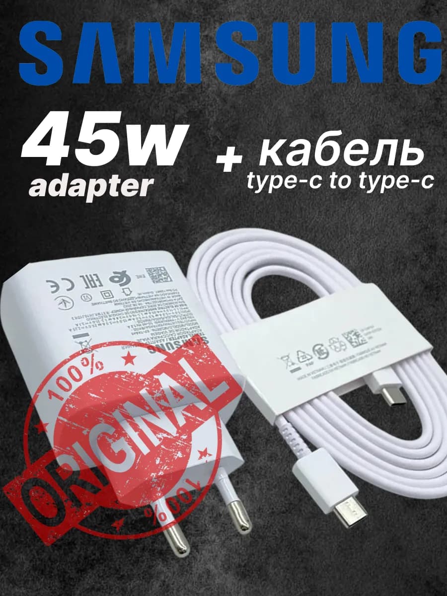 Samsung & Type-C 45W быстрая зарядка