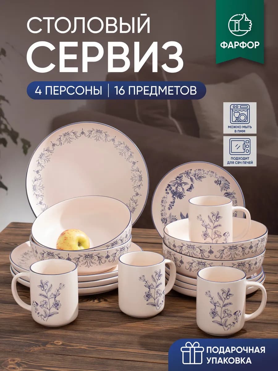 Сервиз столовый на 4 персоны 16 предметов