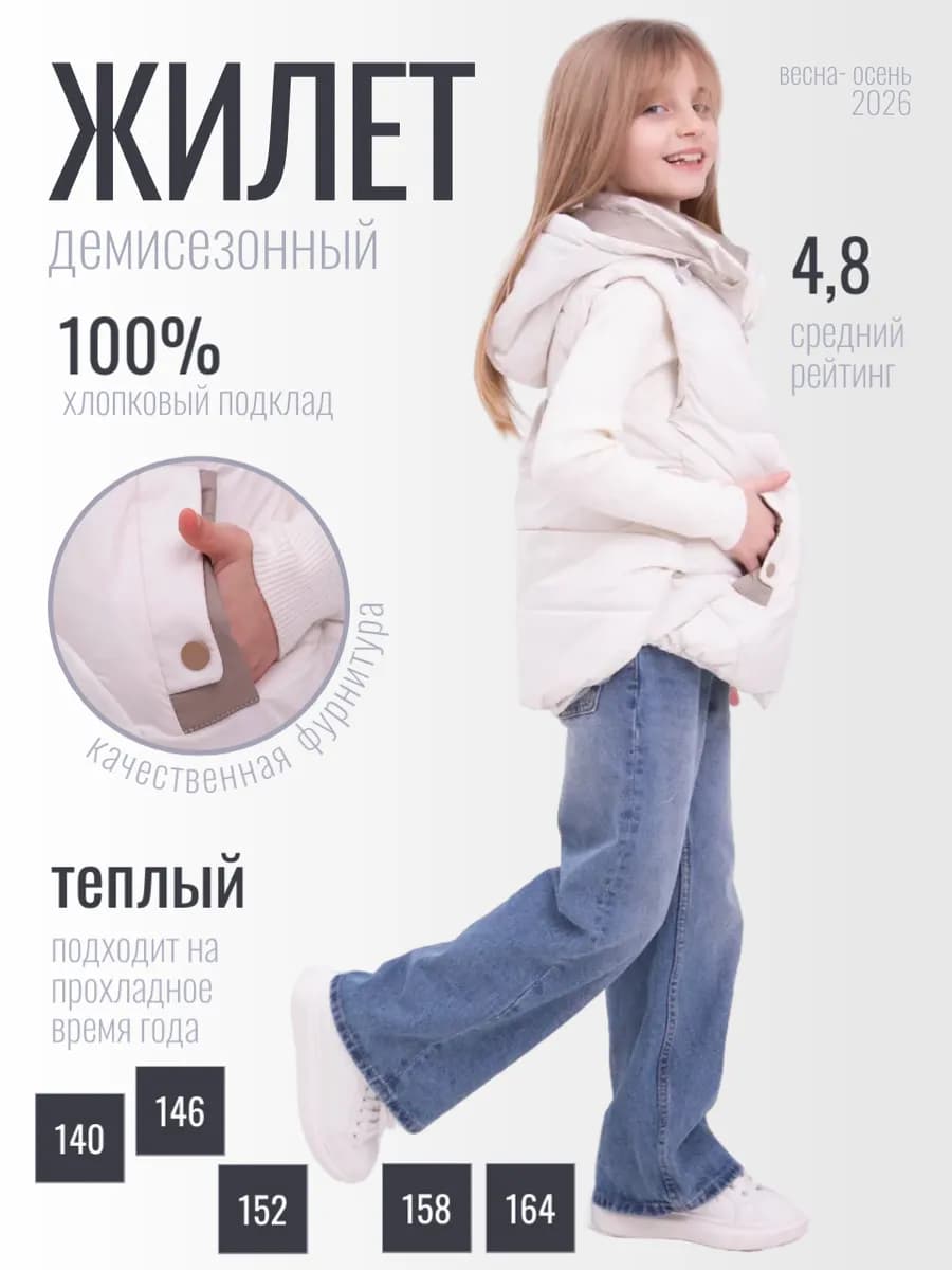 Жилет утепленный для подростка демисезонный