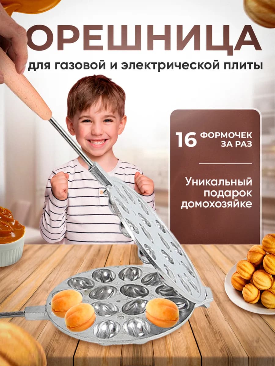 Орешница для плиты газовой электрической