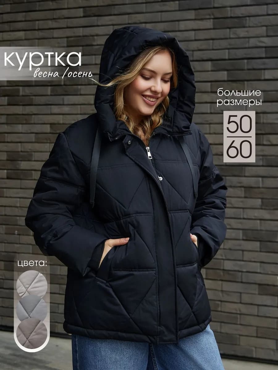 Стеганая куртка демисезонная с капюшоном