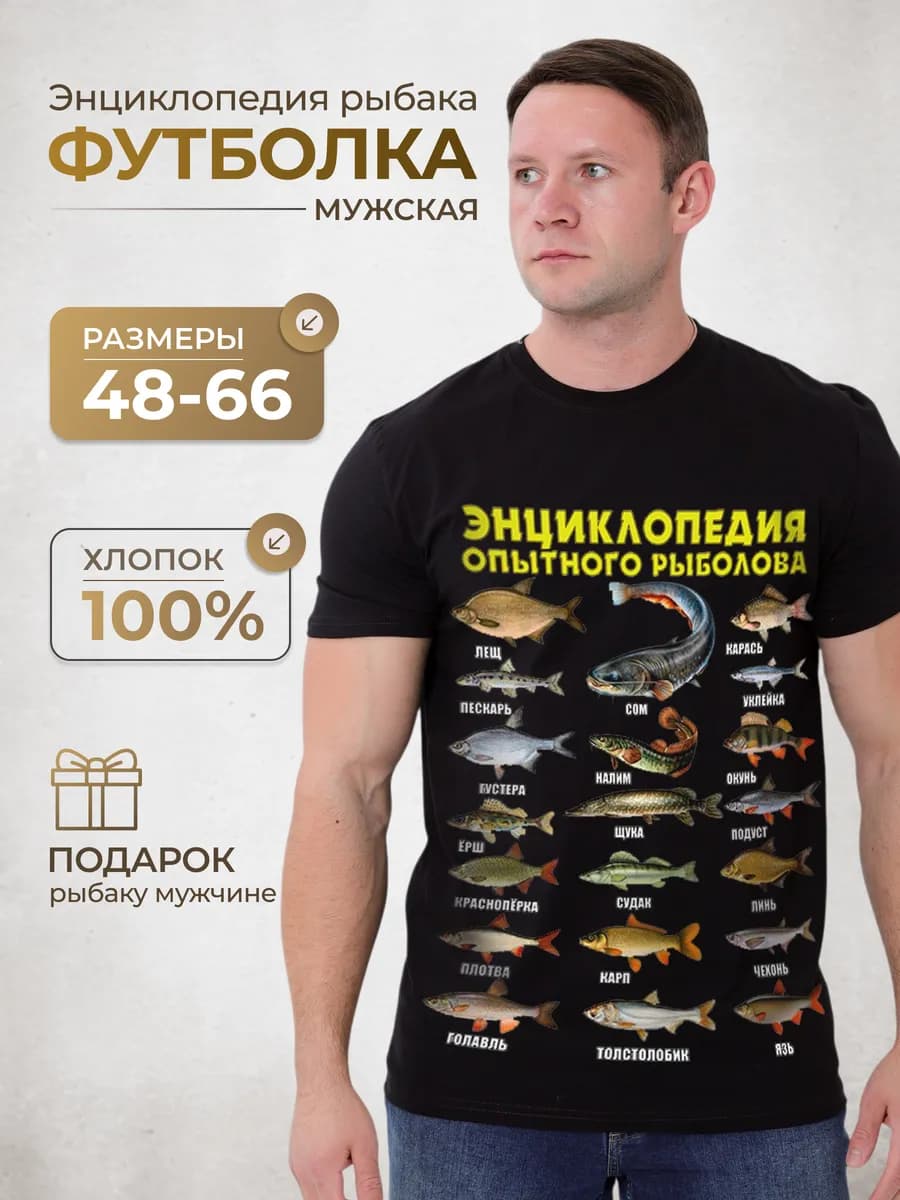 Подарочная футболка рыбака