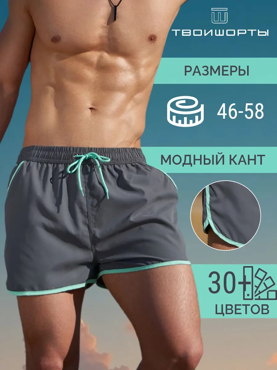 Плавки шорты для плавания пляжные с сеткой для бассейна