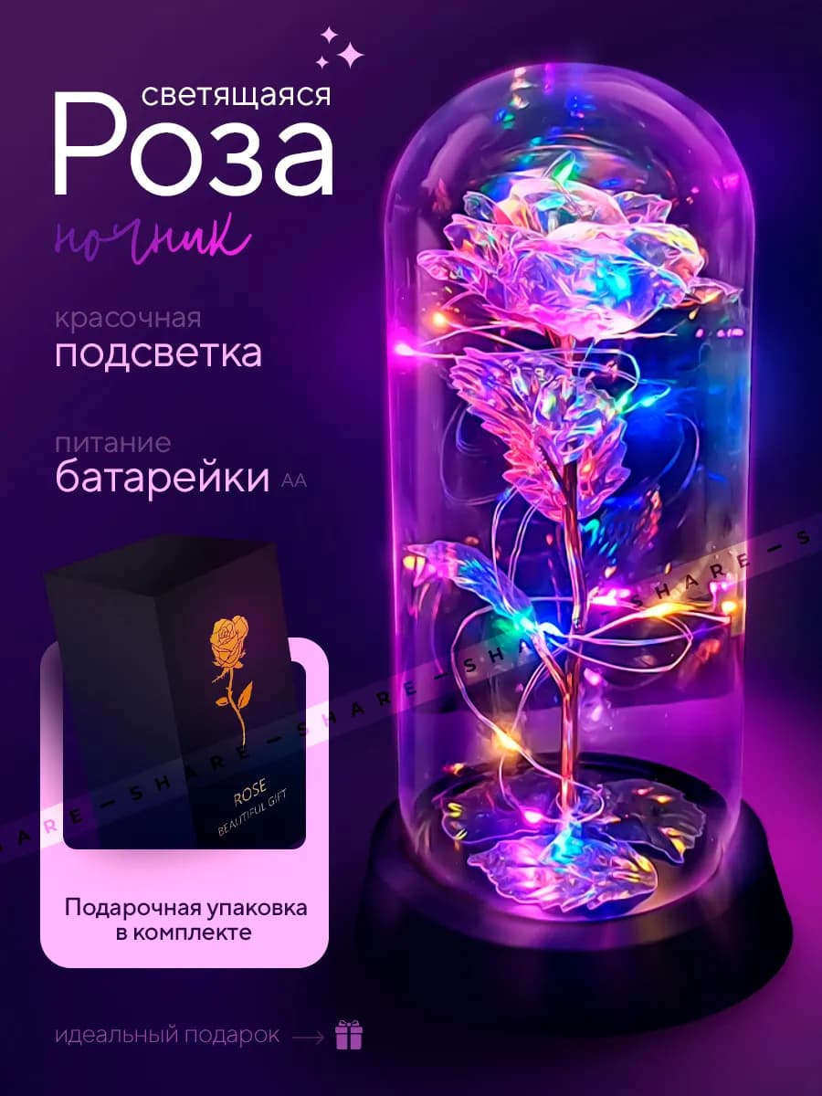 Роза в колбе - Ночник