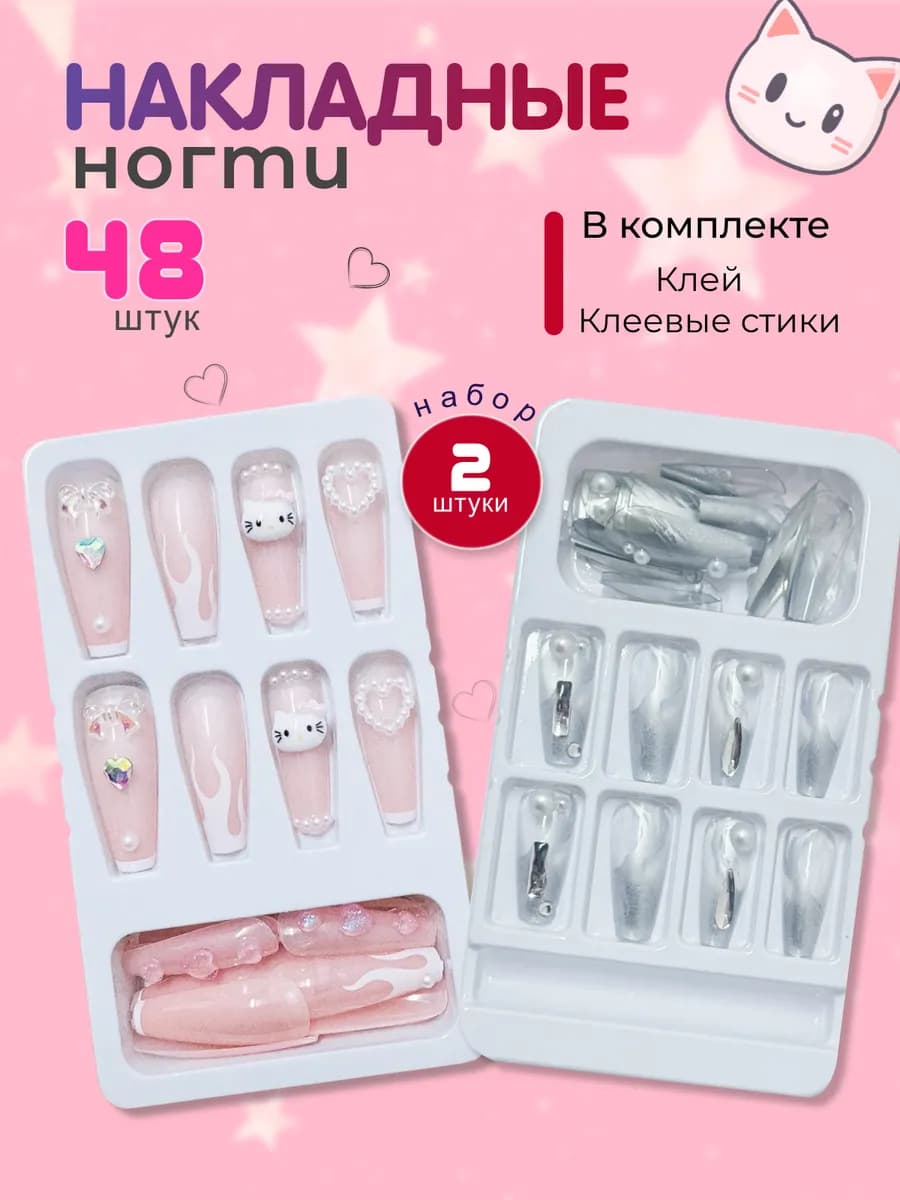Накладные ногти с клеем и дизайном набор