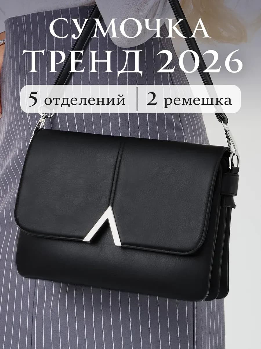 Сумка через плечо маленькая кросс-боди клатч вечерний