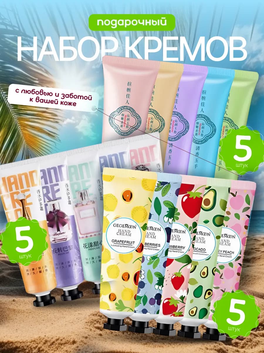 Набор кремов для рук 15 шт