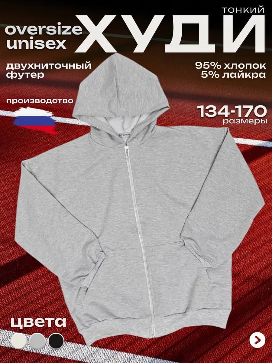 Зип худи на молнии для подростка