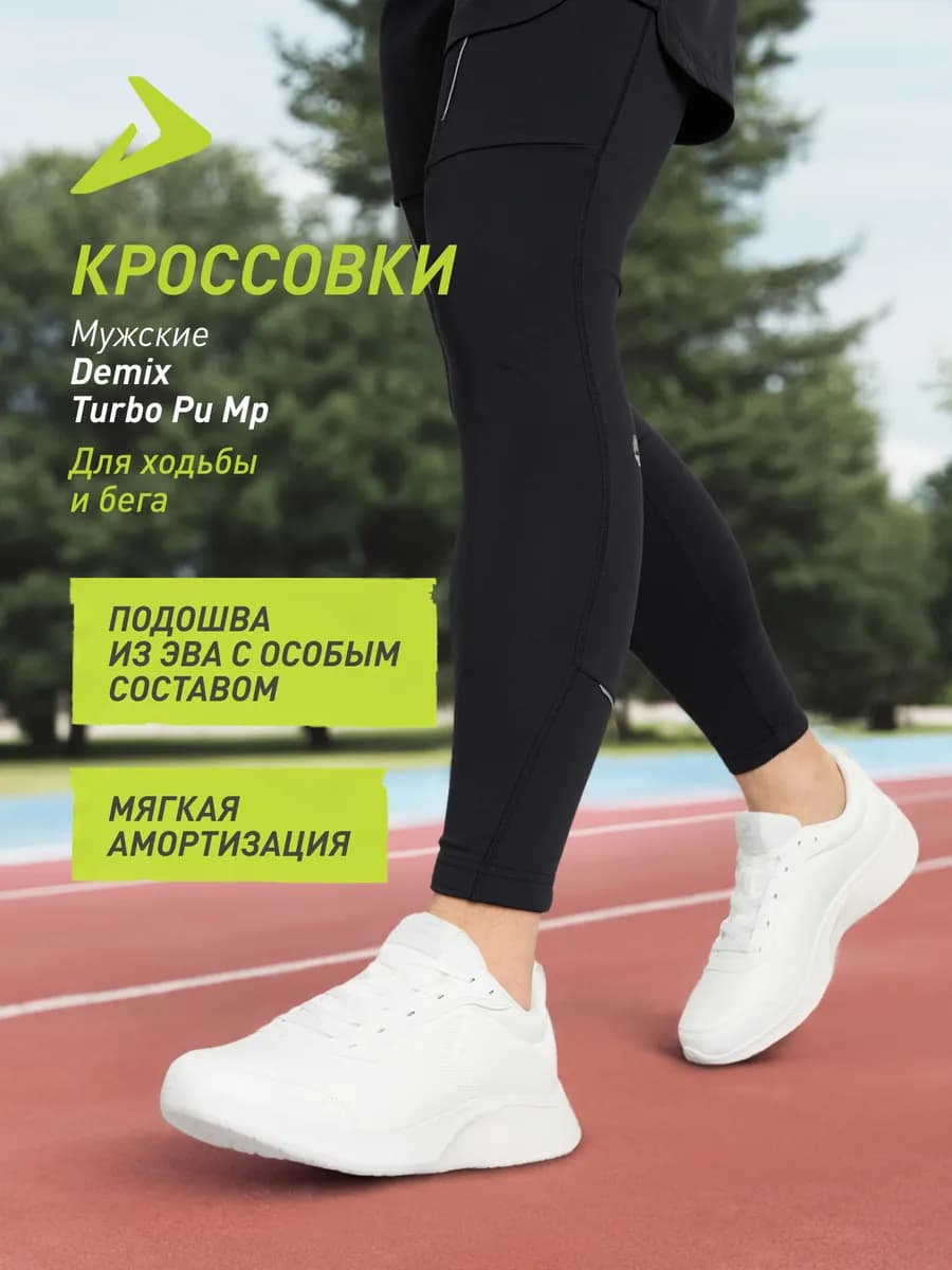 Кроссовки спортивные мужские для бега белые подошва эва