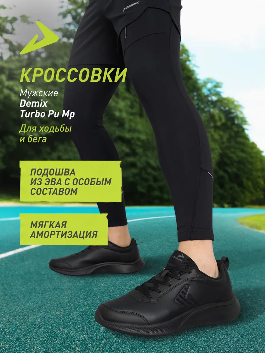 Кроссовки мужские Turbo Pu Mp