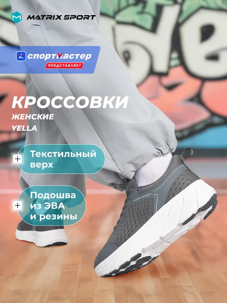 Кроссовки женские Yella