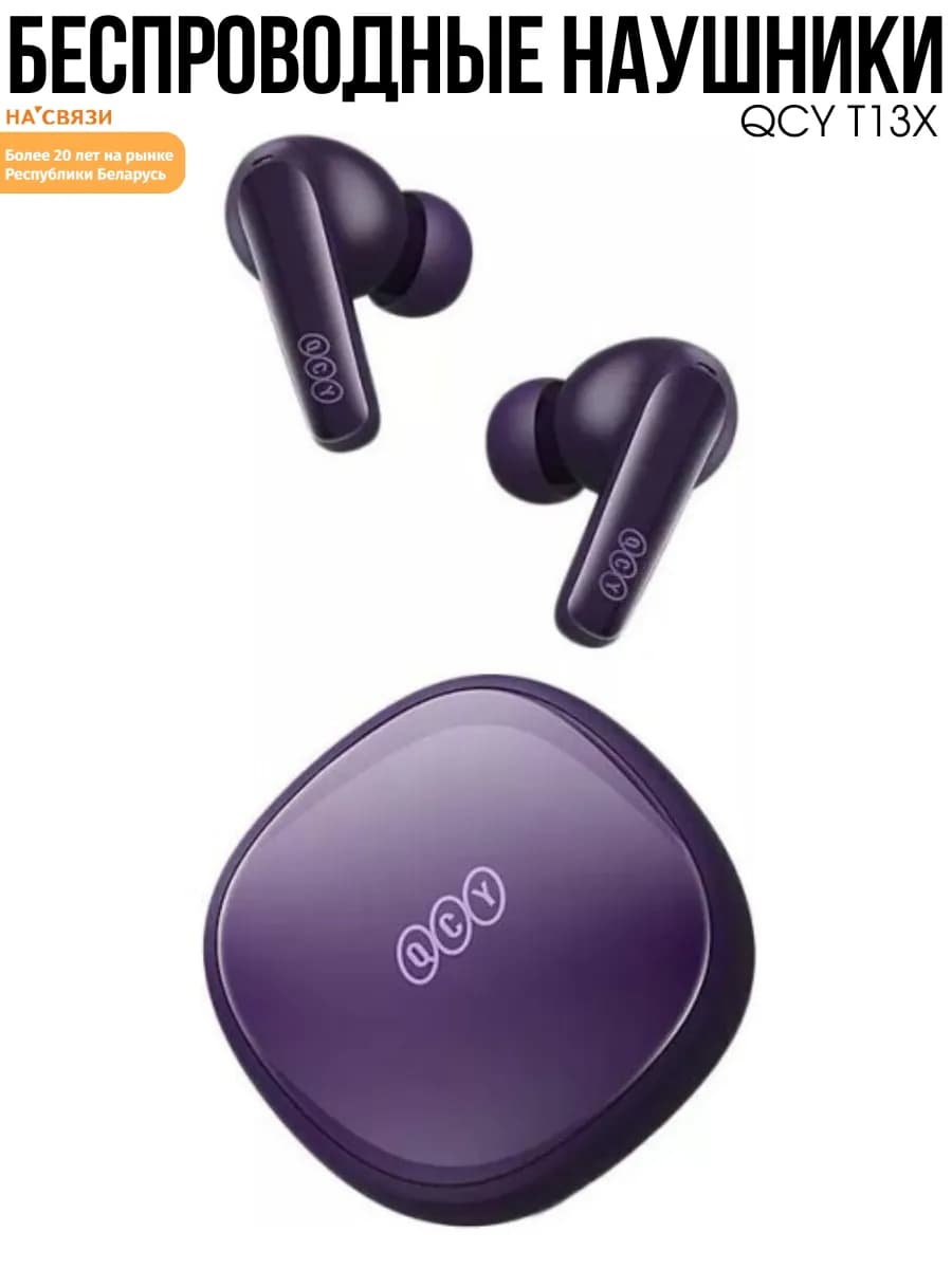 Наушники беспроводные T13X