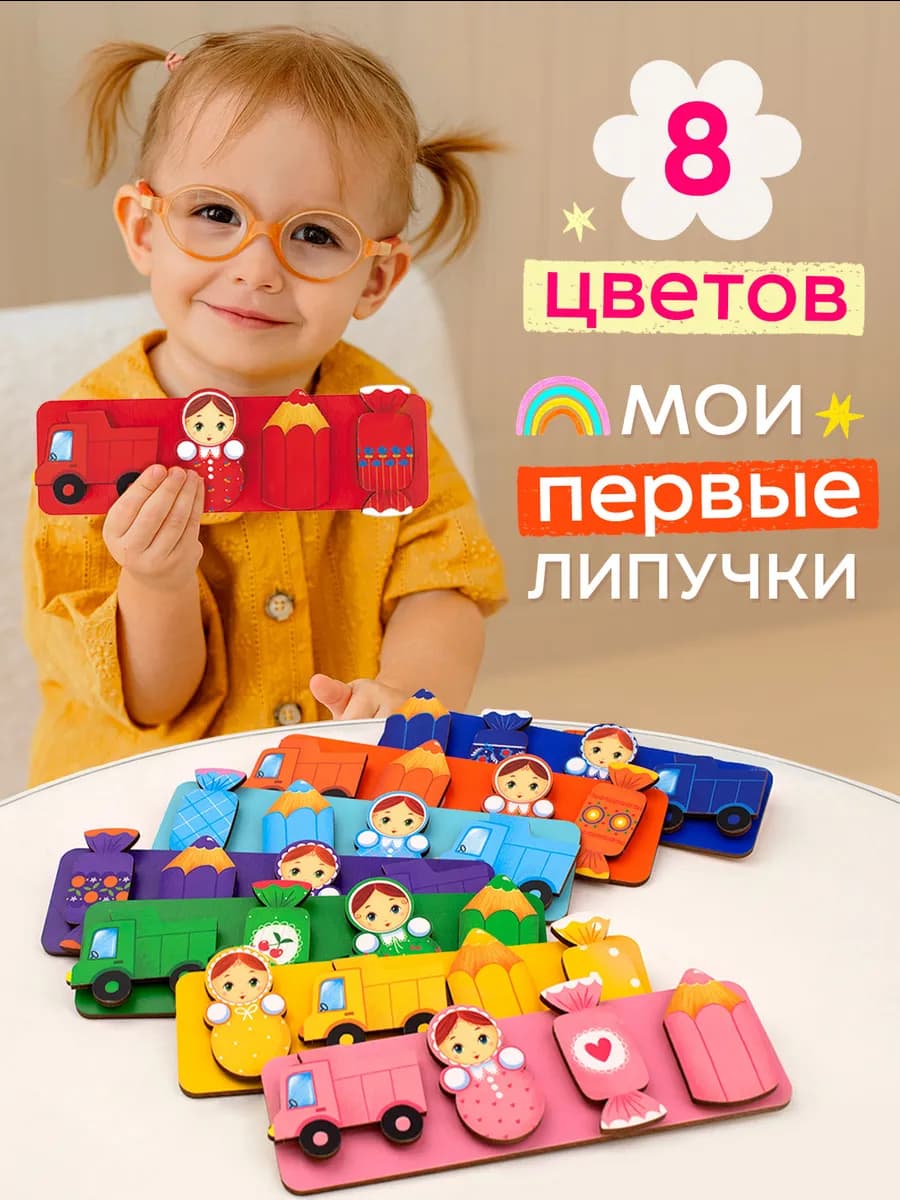 Сортер на липучках для малышей учим цвет