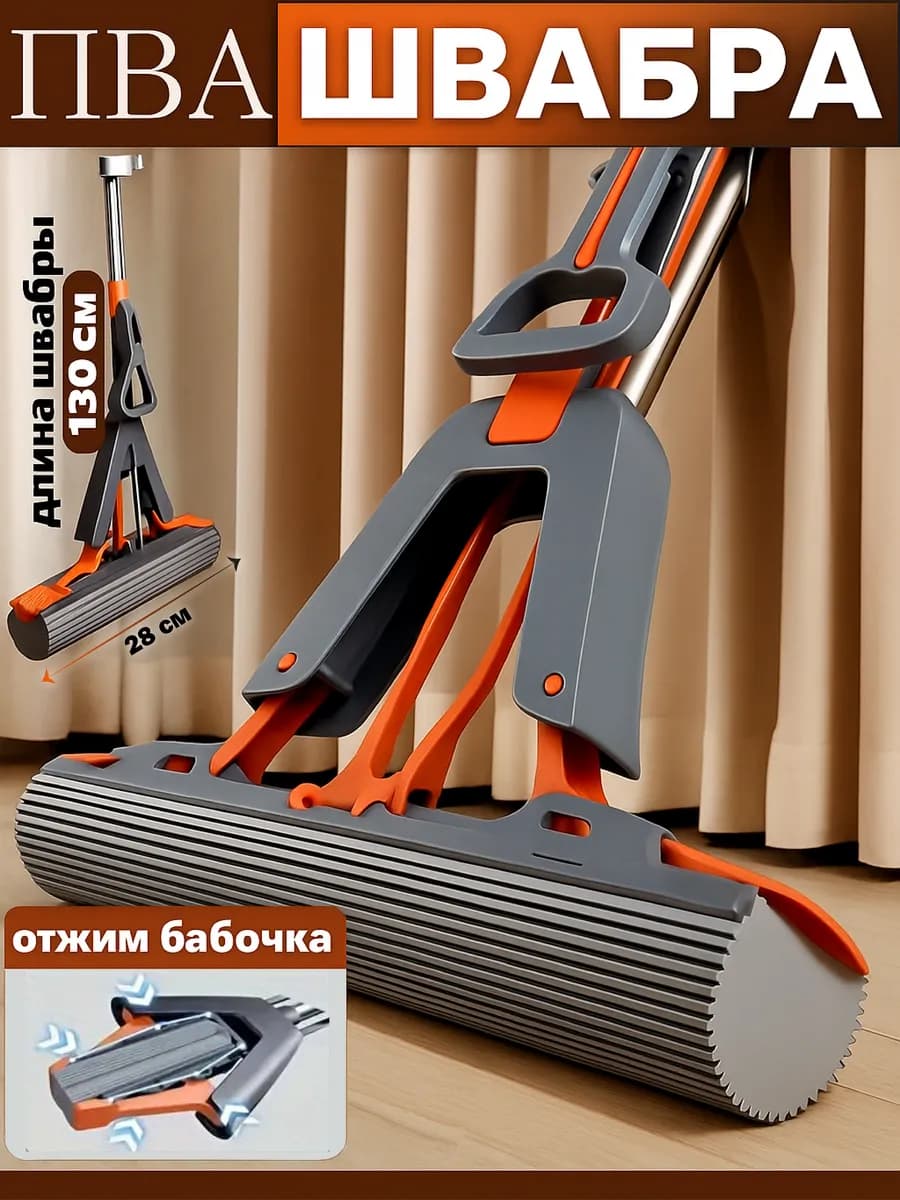Швабра телескопическая с губкой и отжимом 28cm
