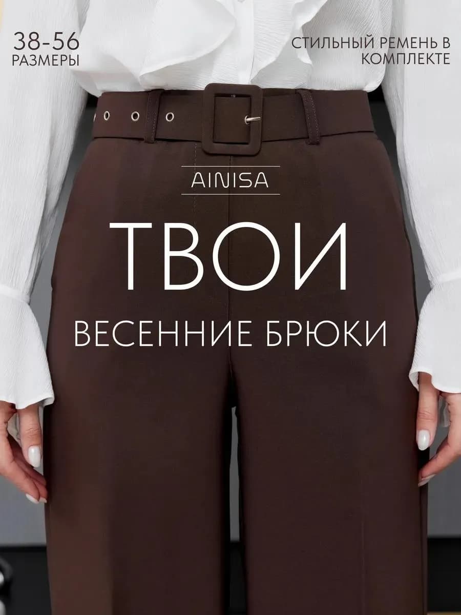 Брюки классические палаццо