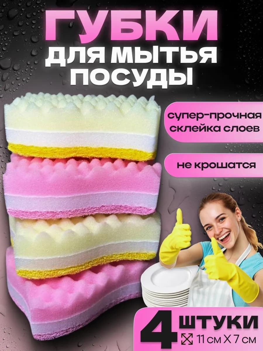 Губки для посуды большие