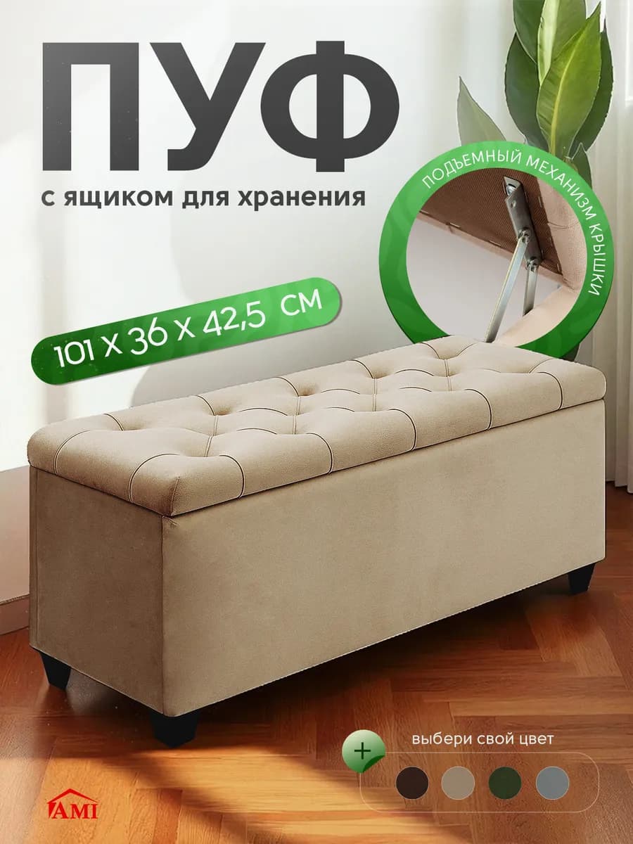 Мягкий велюровый пуфик для прихожей и спальни с ящиком