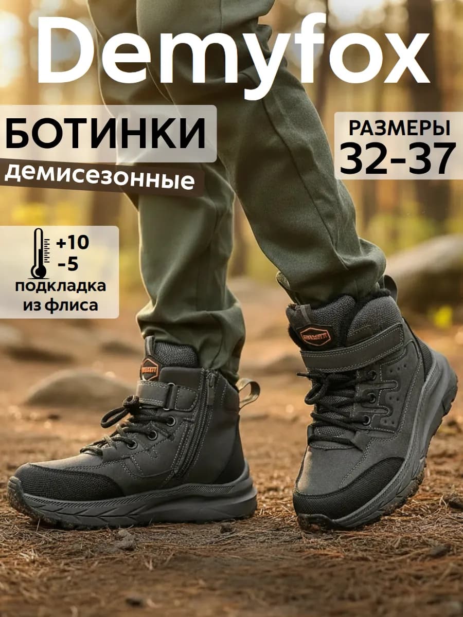 Ботинки демисезонные с флисом