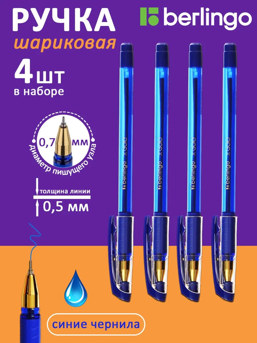 Ручка шариковая xGold, узел 0,7 мм (комплект 4 шт)