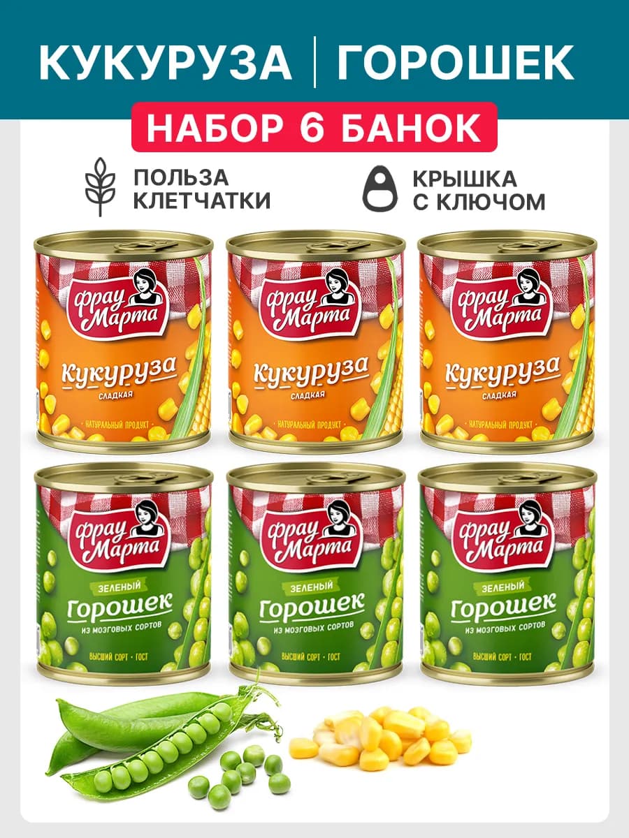 Кукуруза и зеленый горошек консервированные набор 6 штук