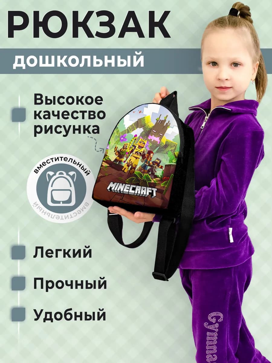 Рюкзак детский Minecraft