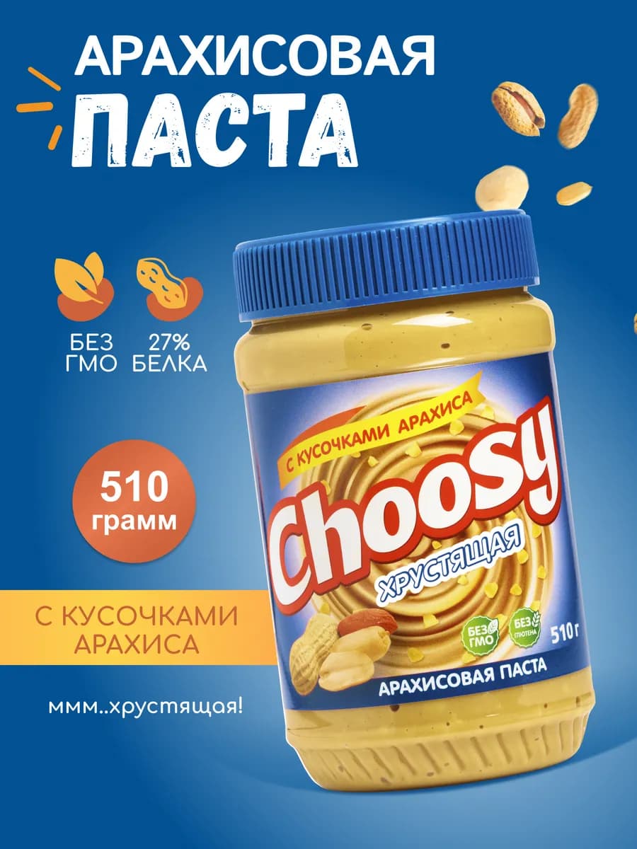 Арахисовая паста с кусочками 510 гр