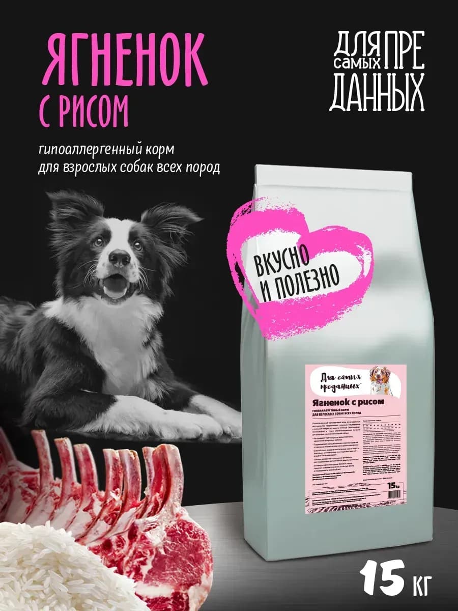 Корм для собак сухой гипоаллергенный Ягненок и рис 15 кг