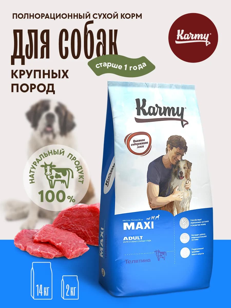 Корм для собак сухой Maxi Adult Телятина 14 кг