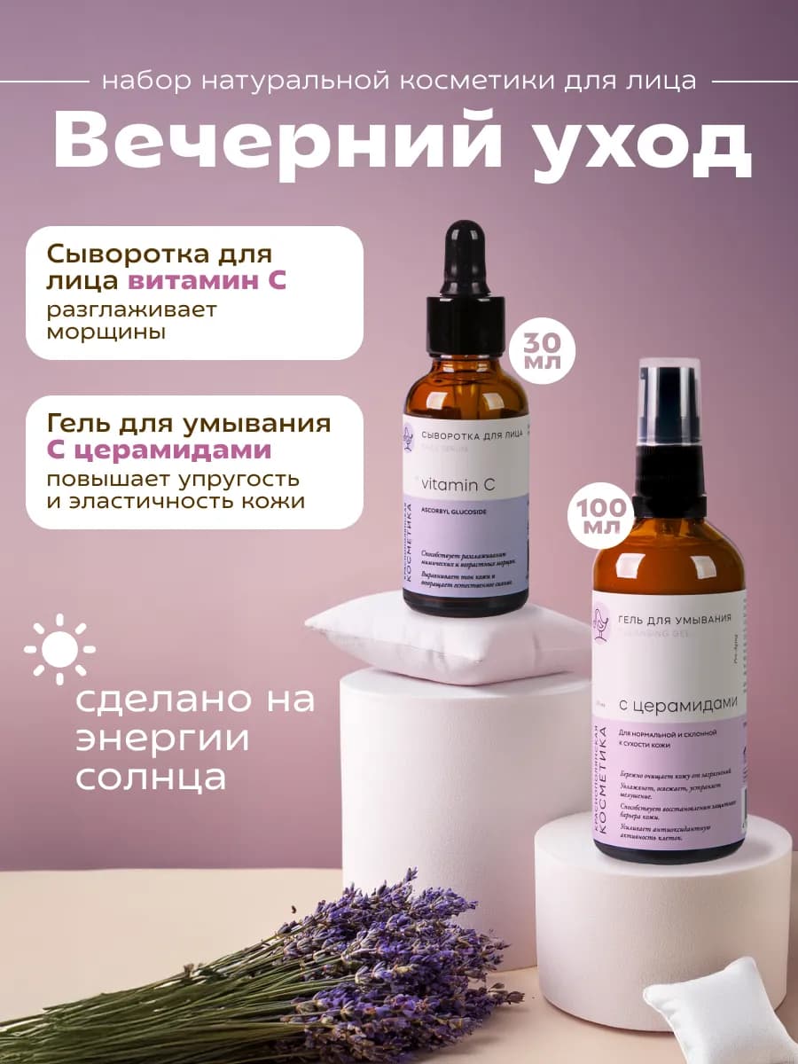 Набор косметики для лица сыворотка и гель для умывания