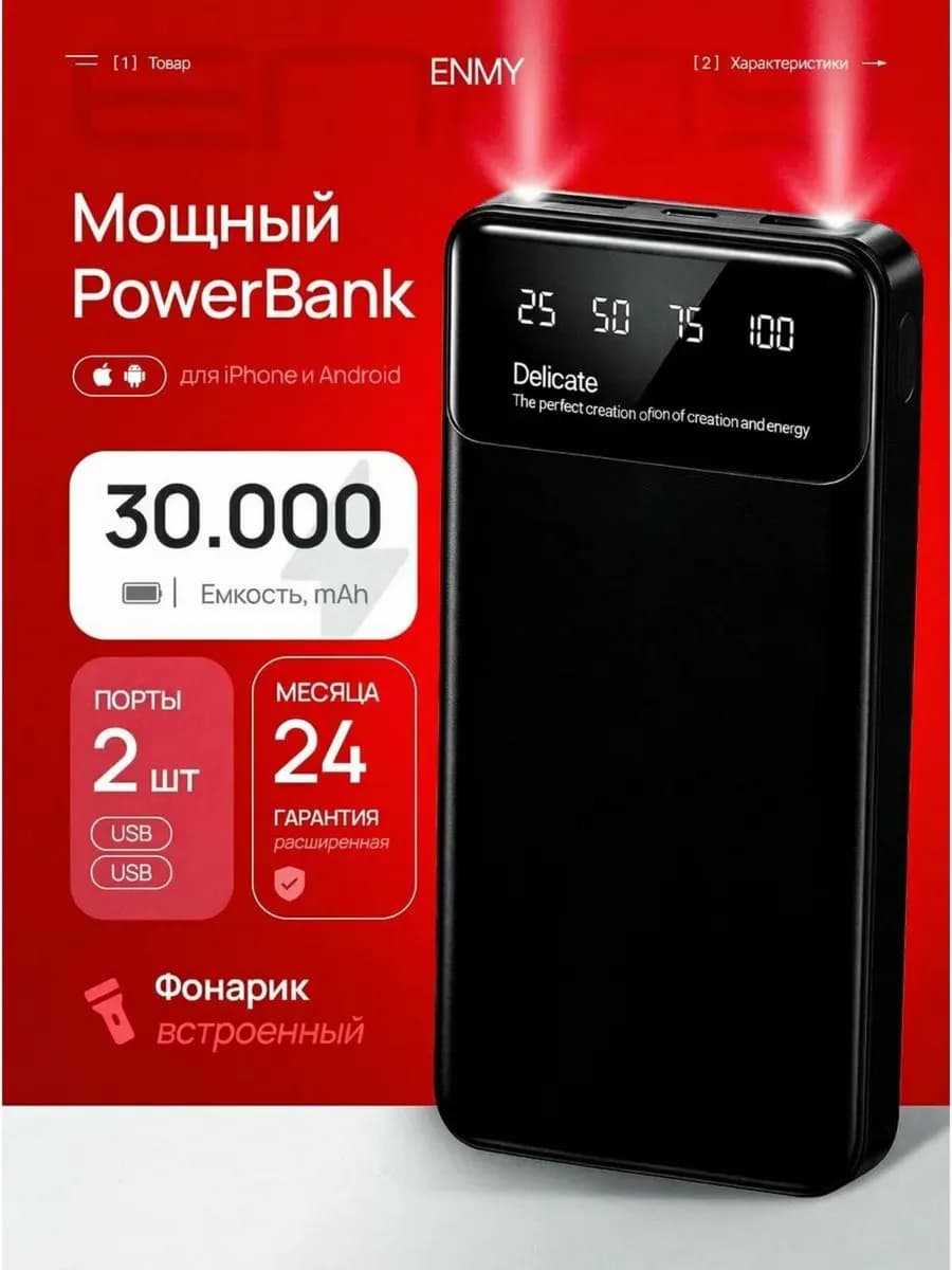 Внешний аккумулятор повербанк 30000 mah
