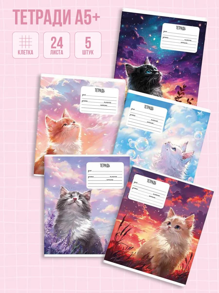 Тетрадь в клетку набор 5 шт 24 л